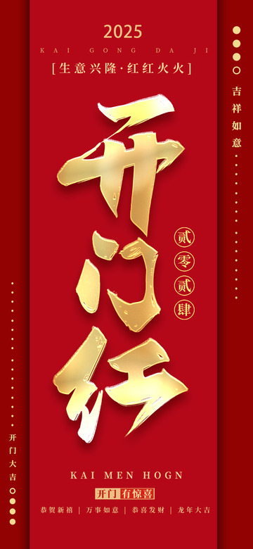 蛇年新春开门红开工海报1