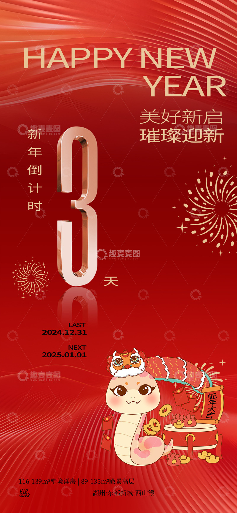 新年春节蛇年倒计时宣传海报14