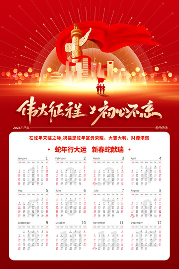 新年春节蛇年台历日历8