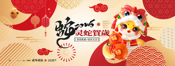 新年蛇年年会宣传展板8