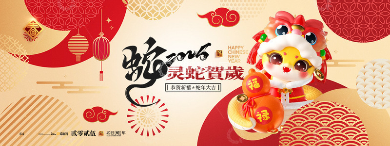 新年蛇年年会宣传展板8