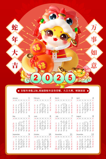 新年春节蛇年台历日历18