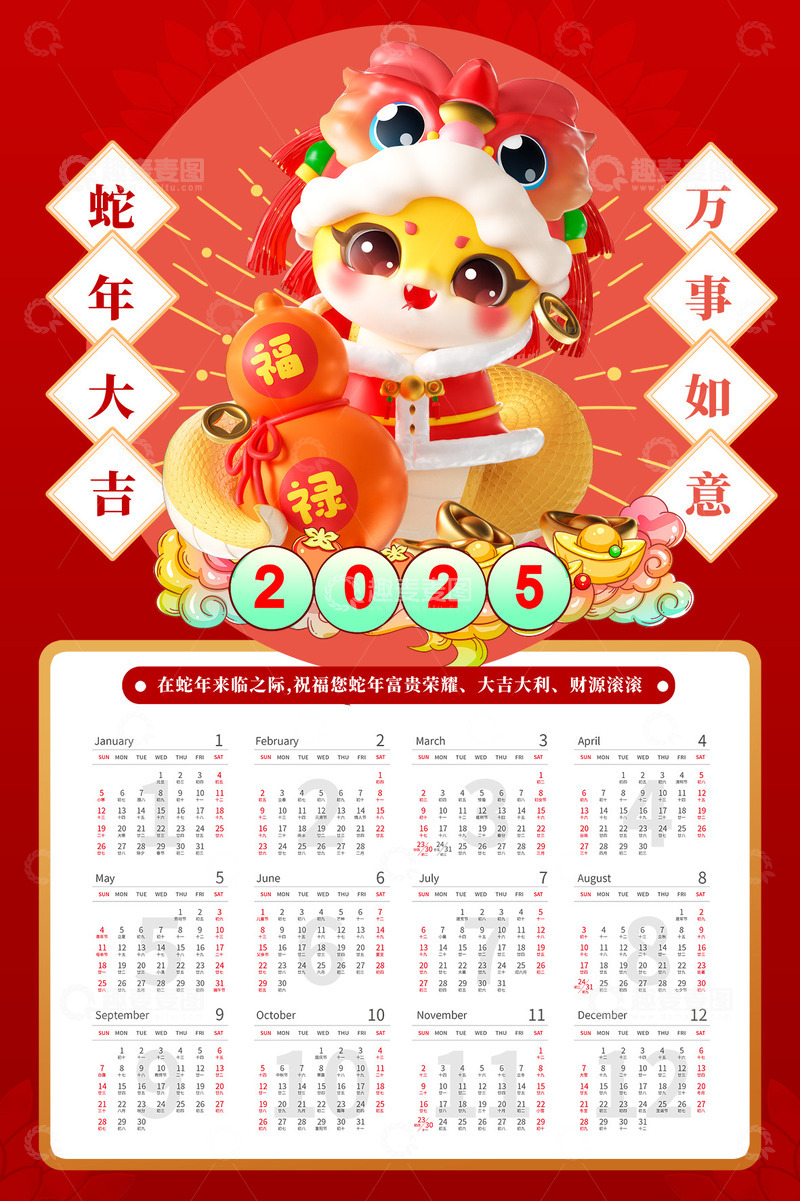 新年春节蛇年台历日历18
