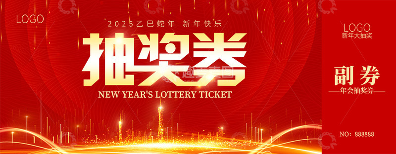 新年春节蛇年抽奖券3