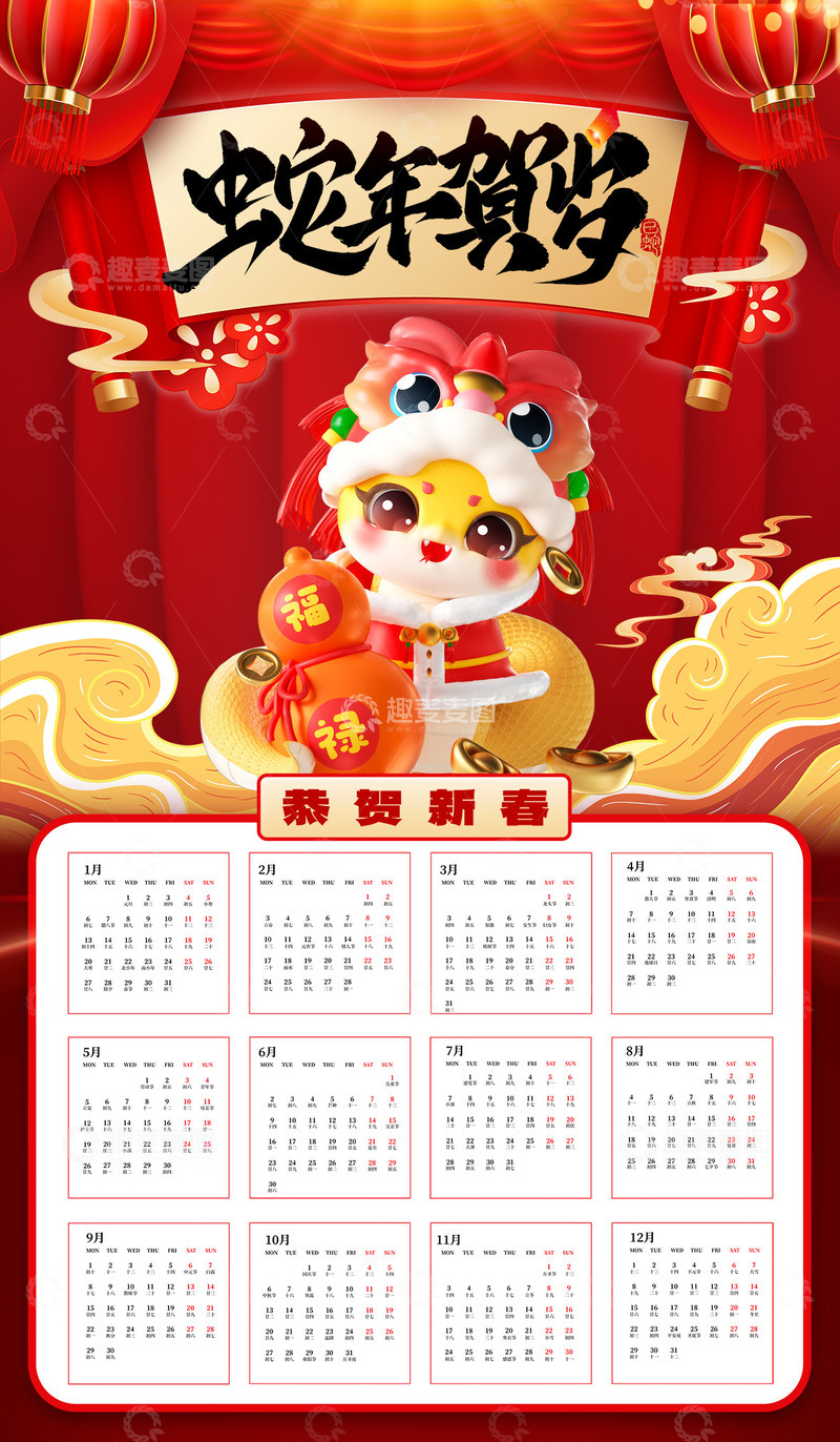 新年春节蛇年台历日历1