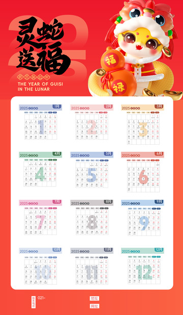 新年春节蛇年台历日历4