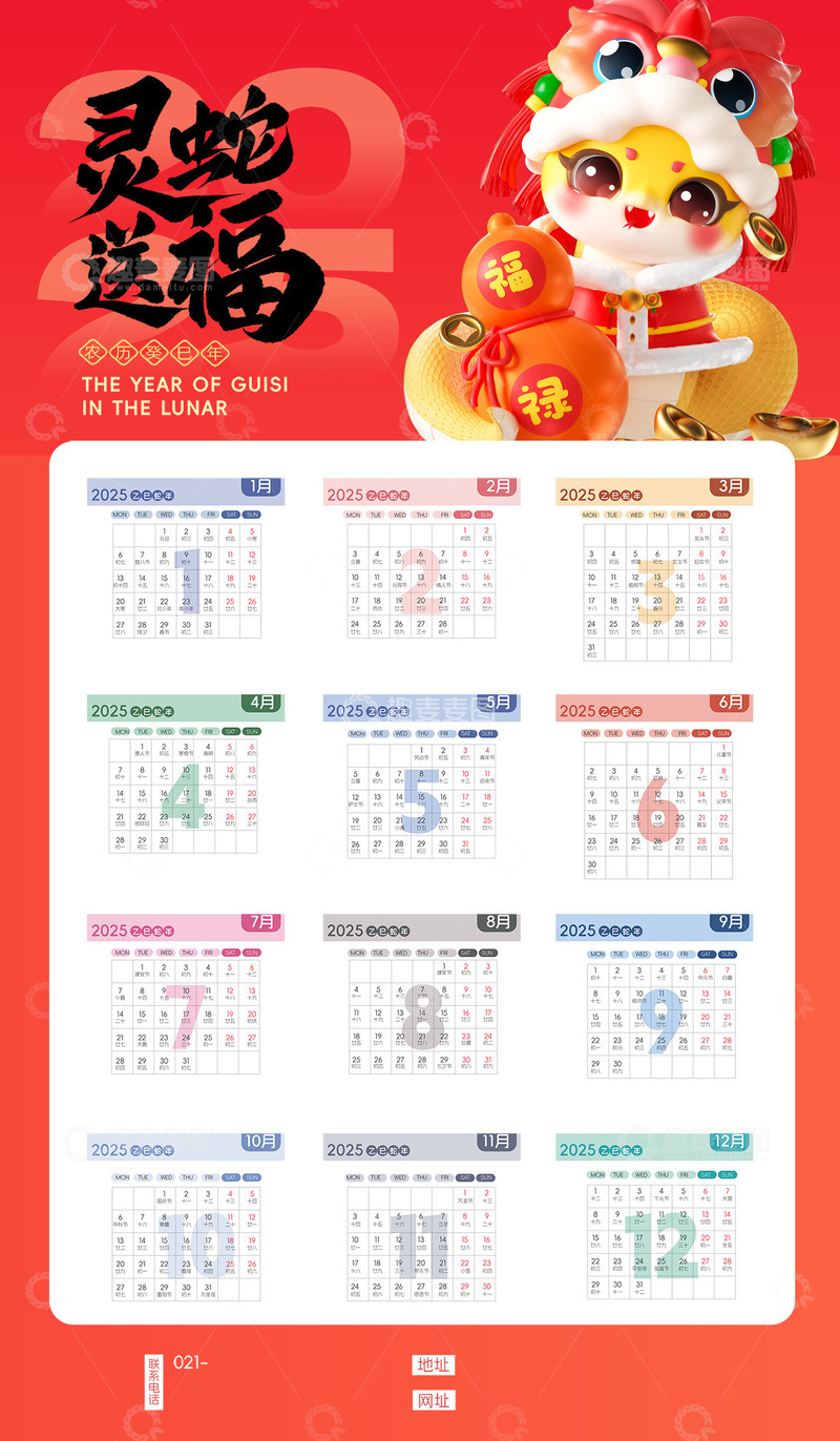 新年春节蛇年台历日历4