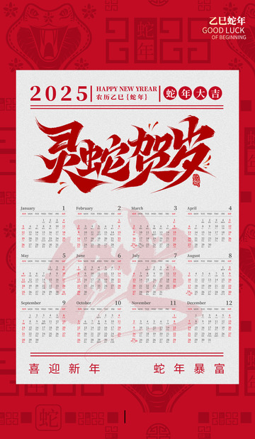新年春节蛇年台历日历6