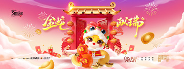 新年蛇年年会宣传展板5