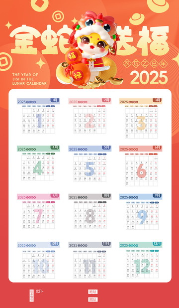 新年春节蛇年台历日历3