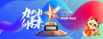 新年蛇年年会宣传展板15