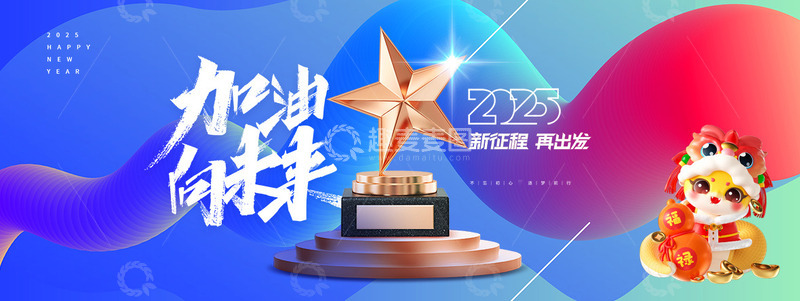 新年蛇年年会宣传展板15