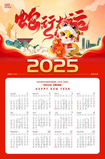新年春节蛇年台历日历16