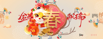 新年蛇年年会宣传展板18