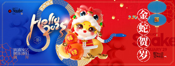 新年蛇年年会宣传展板7