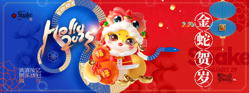 新年蛇年年会宣传展板7