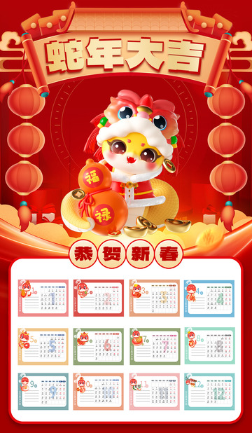 新年春节蛇年台历日历15