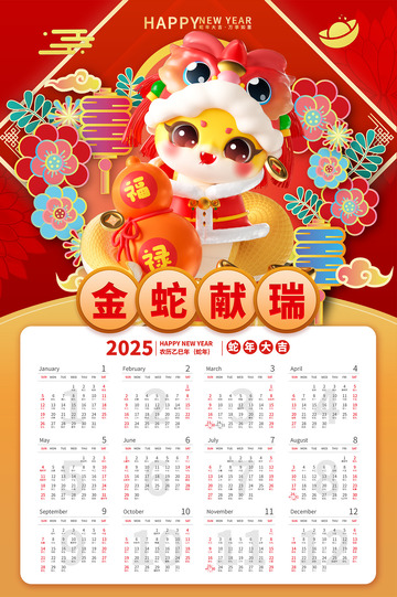 新年春节蛇年台历日历14