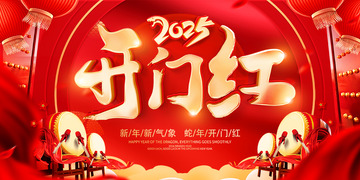 蛇年新春开门红开工海报3