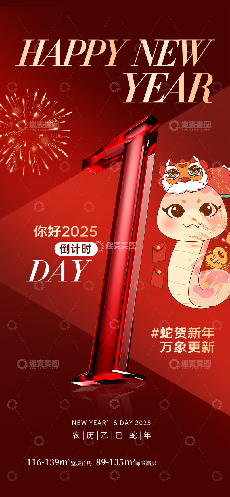 新年春节蛇年倒计时海报