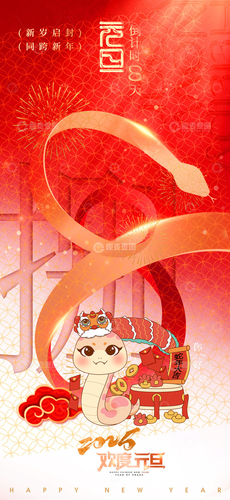 新年春节蛇年倒计时海报1