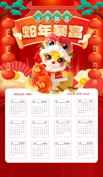 新年春节蛇年台历日历2