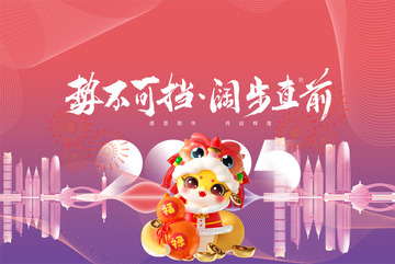 新年蛇年年会宣传展板1