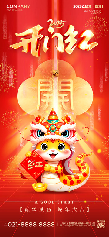 蛇年新春开门红开工海报17