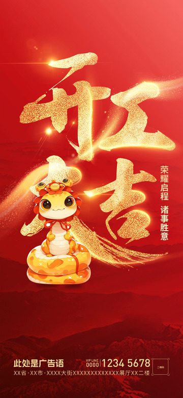 蛇年新春开门红开工海报2