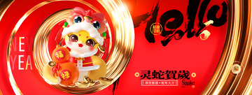 新年蛇年年会宣传展板13