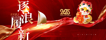 新年蛇年年会宣传展板17
