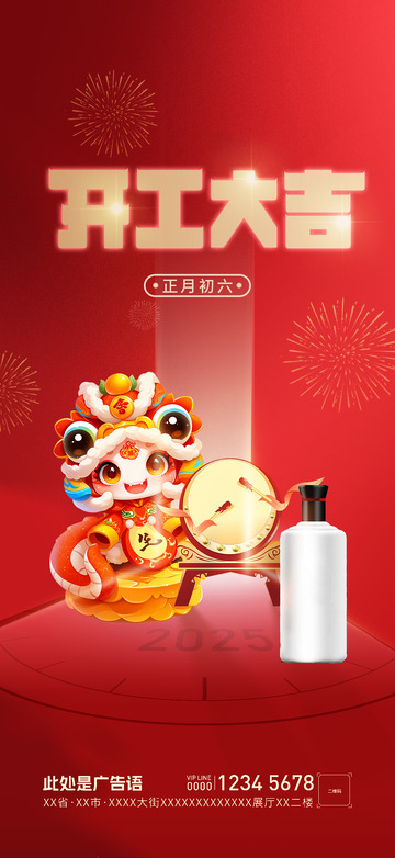 蛇年新春开门红开工海报11