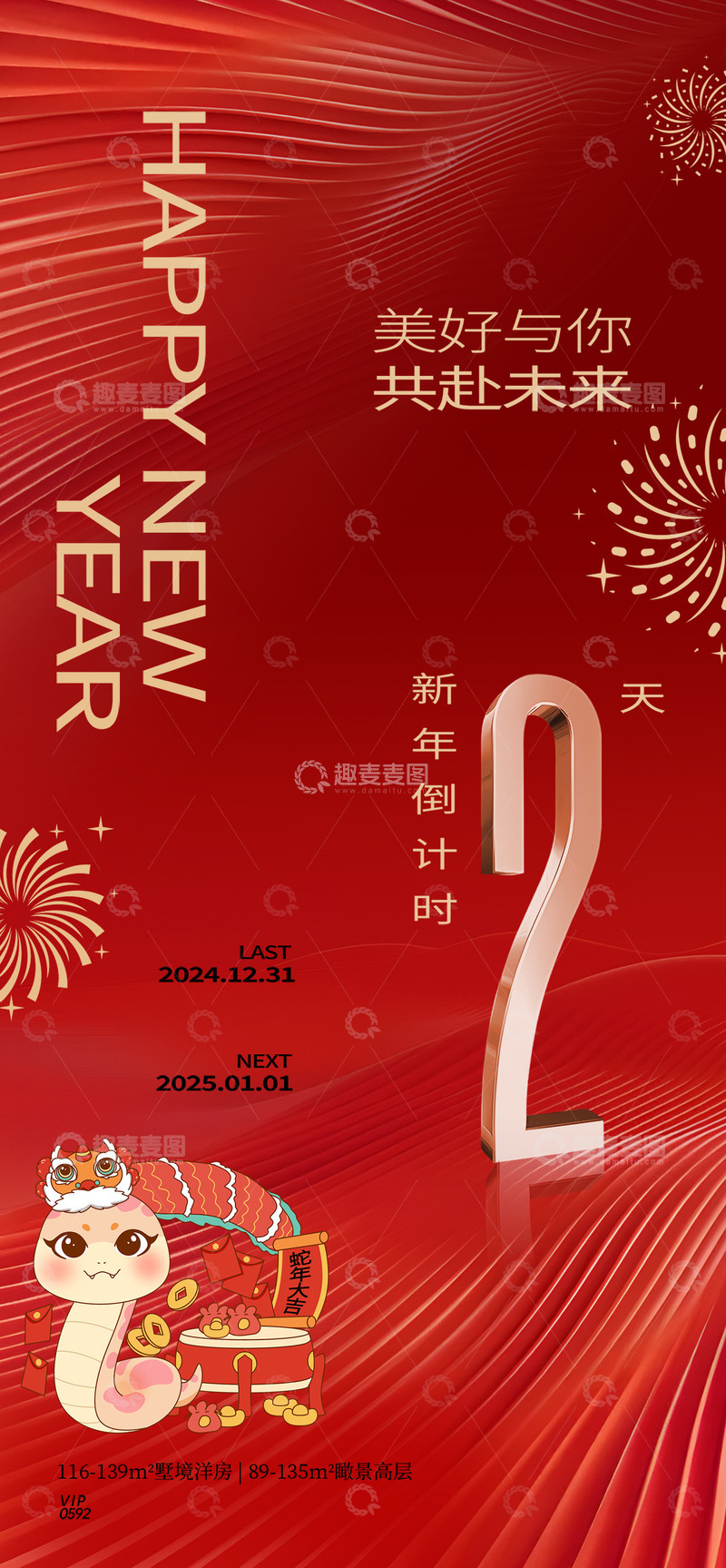 新年春节蛇年倒计时宣传海报16