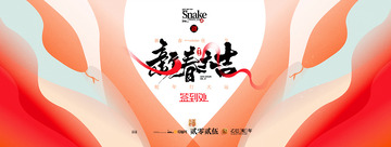 新年蛇年年会宣传展板3