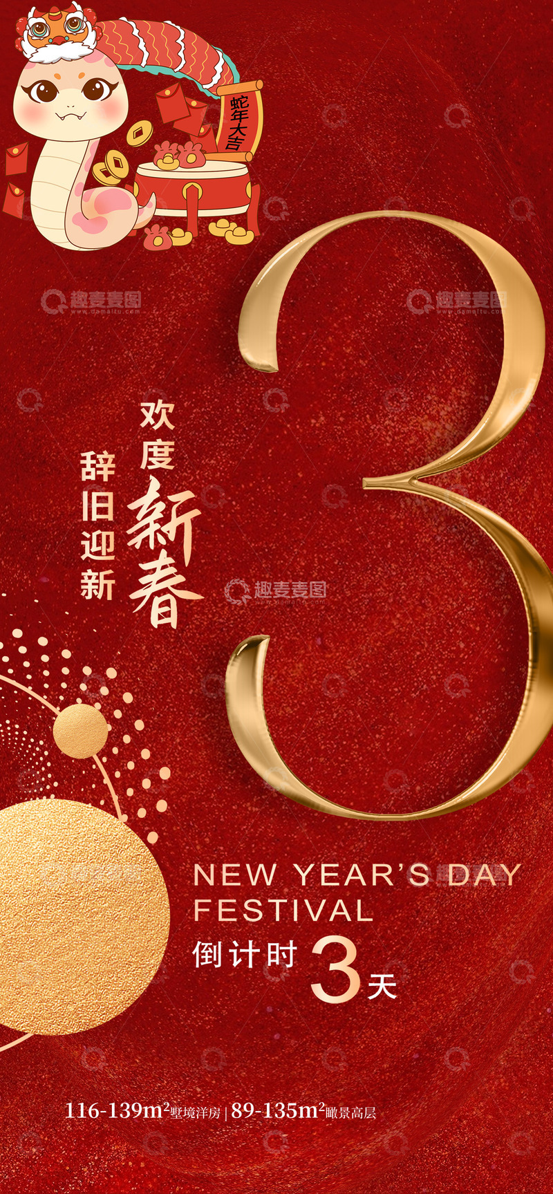 新年春节蛇年倒计时宣传海报17