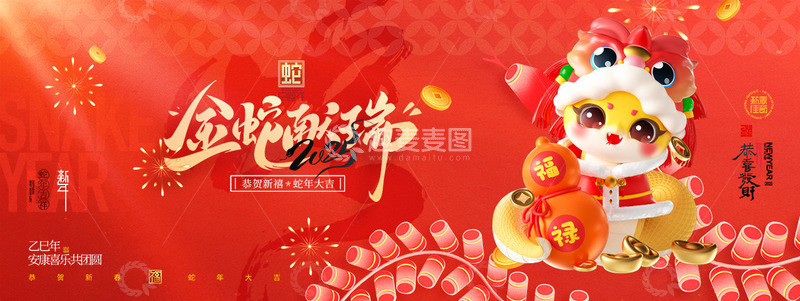 新年蛇年年会宣传展板6