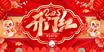 蛇年新春开门红开工海报15