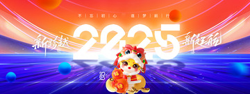 新年蛇年年会宣传展板16