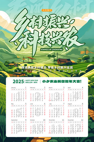 新年春节蛇年台历日历10