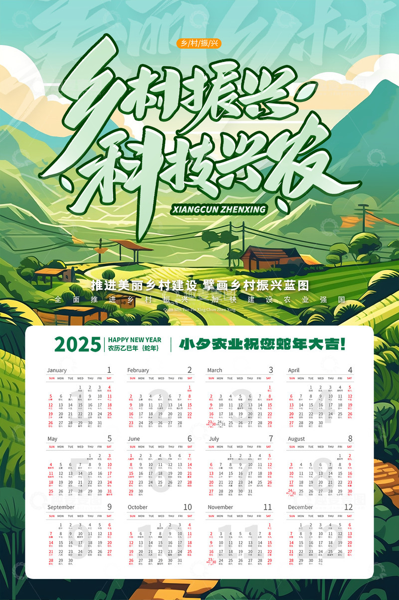 新年春节蛇年台历日历10