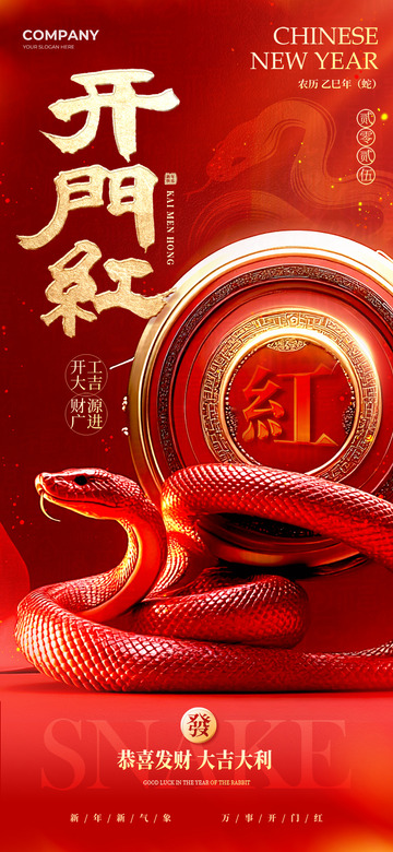 蛇年新春开门红开工海报16