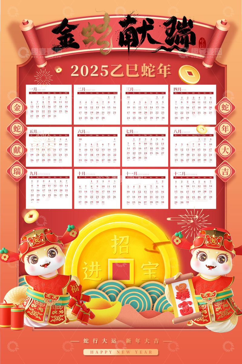 新年春节蛇年台历日历11