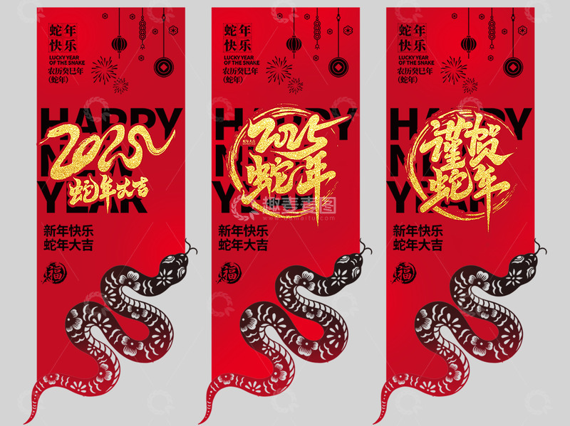 新年春节蛇年挂布条幅2