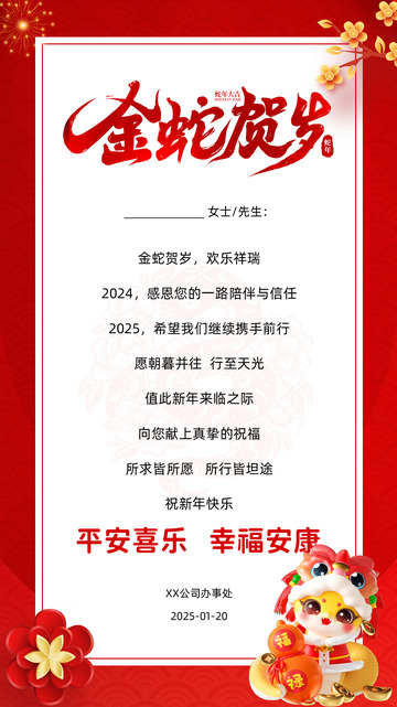 新年春节蛇年贺卡邀请函6