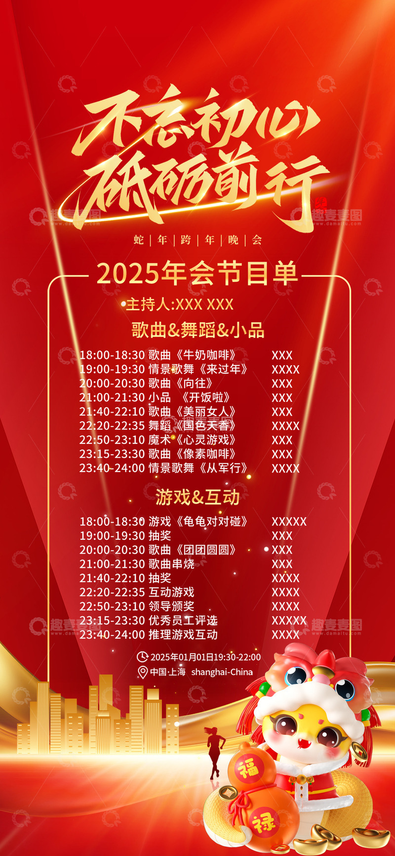 源文件下载【趣麦麦图】新年春节蛇年宣传节目单7