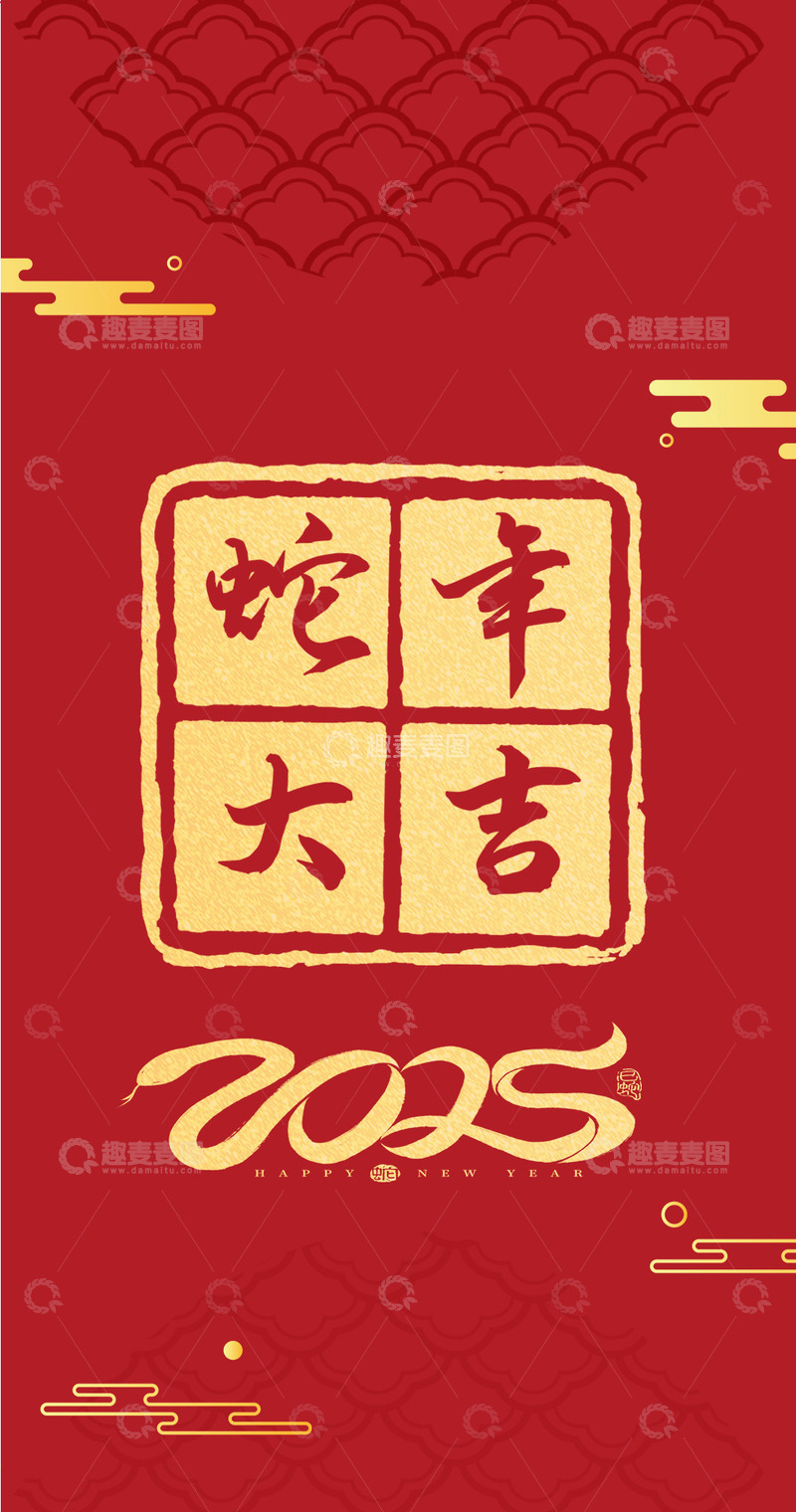 新年春节蛇年红包封面8