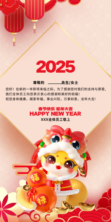 新年春节蛇年贺卡邀请函2