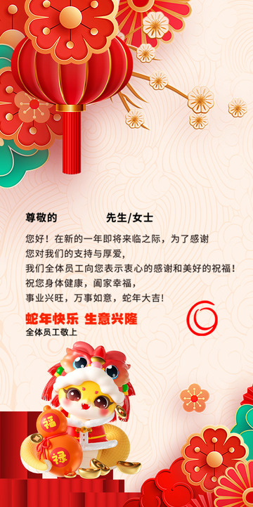 新年春节蛇年贺卡邀请函14