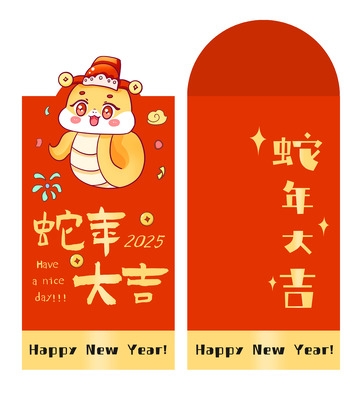新年春节蛇年红包封面6
