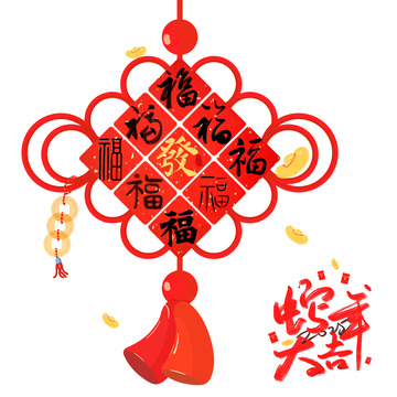 中国结福字蛇年大吉